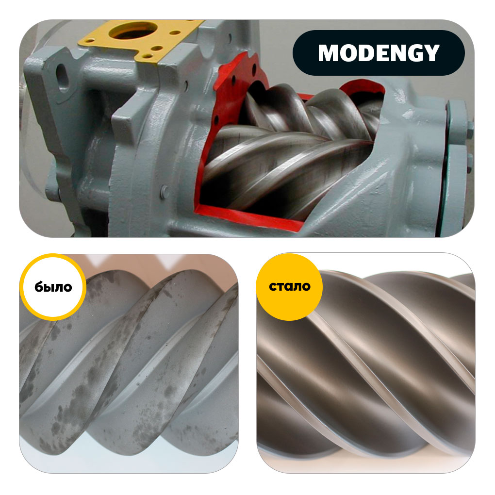 Роторы винтового компрессора до и после нанесения покрытия MODENGY