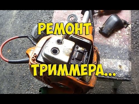 Триммер хускаврна 128R-ремонт....