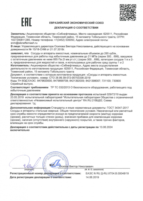 Декларация ЕАЭС N RU Д-RU.ХТ04.В.00048_19